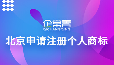 商标申请准备材料个人需要什么_个人申请商标需要准备什么材料_商标申请需要准备什么材料