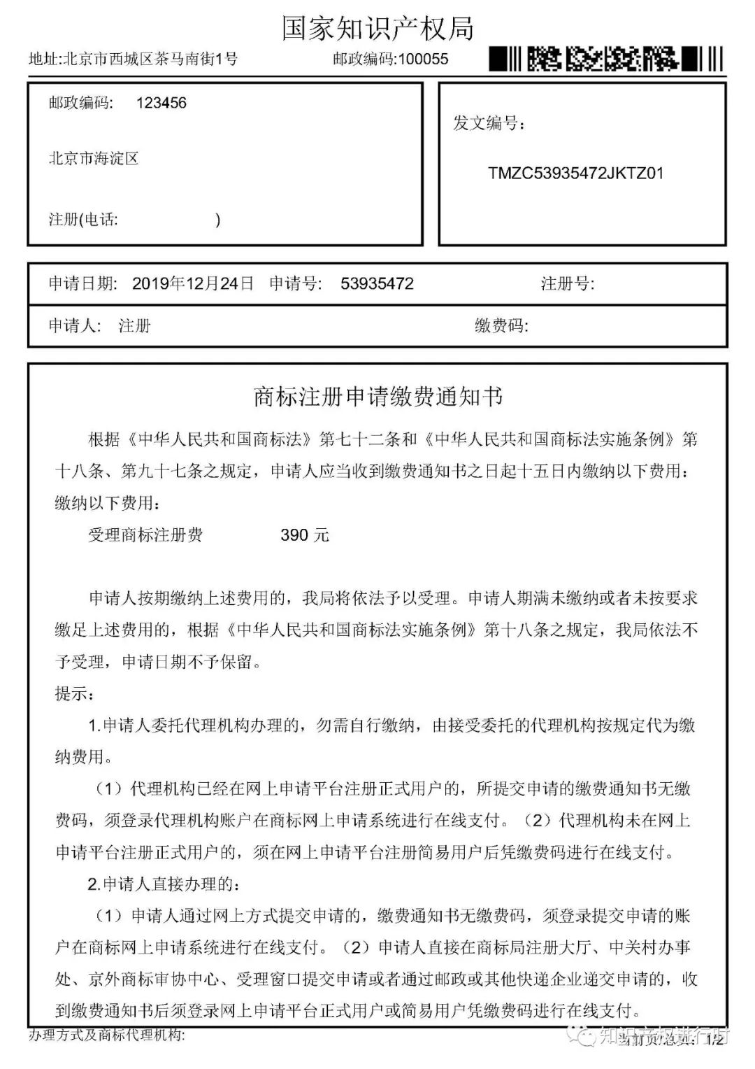 缴费商标网上申请怎么操作_商标申请怎么网上缴费_商标网上申请如何缴费