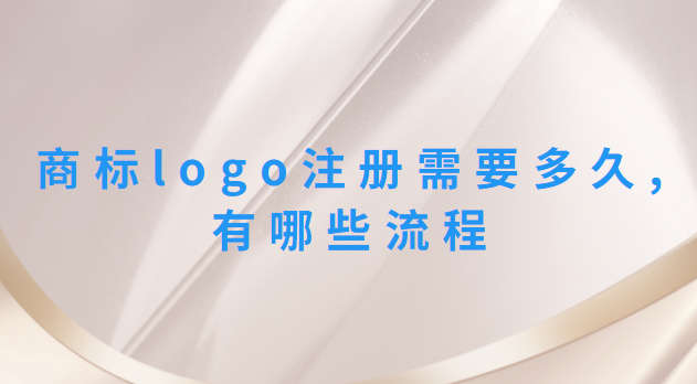 商标注册申请网上申请官网_商标logo注册申请_商标注册申请Logo