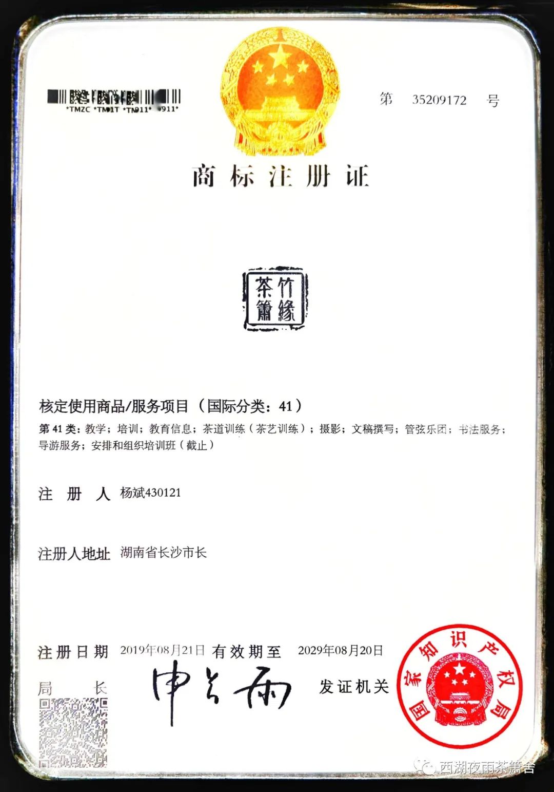 商标注册茶叶属于哪一类_茶叶商标注册类是什么类别_茶叶是注册商标多少类?